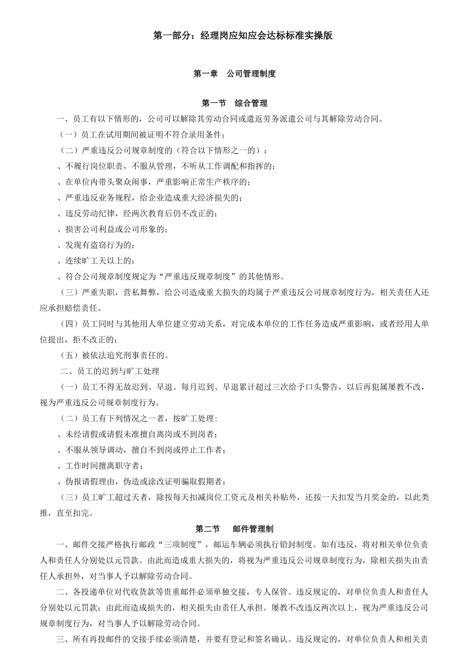 大客户中心员工应知应会达标标准实操版_第2页
