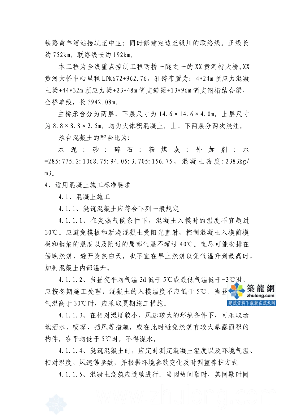 大体积混凝土施工方案及防裂措施_secret_第2页
