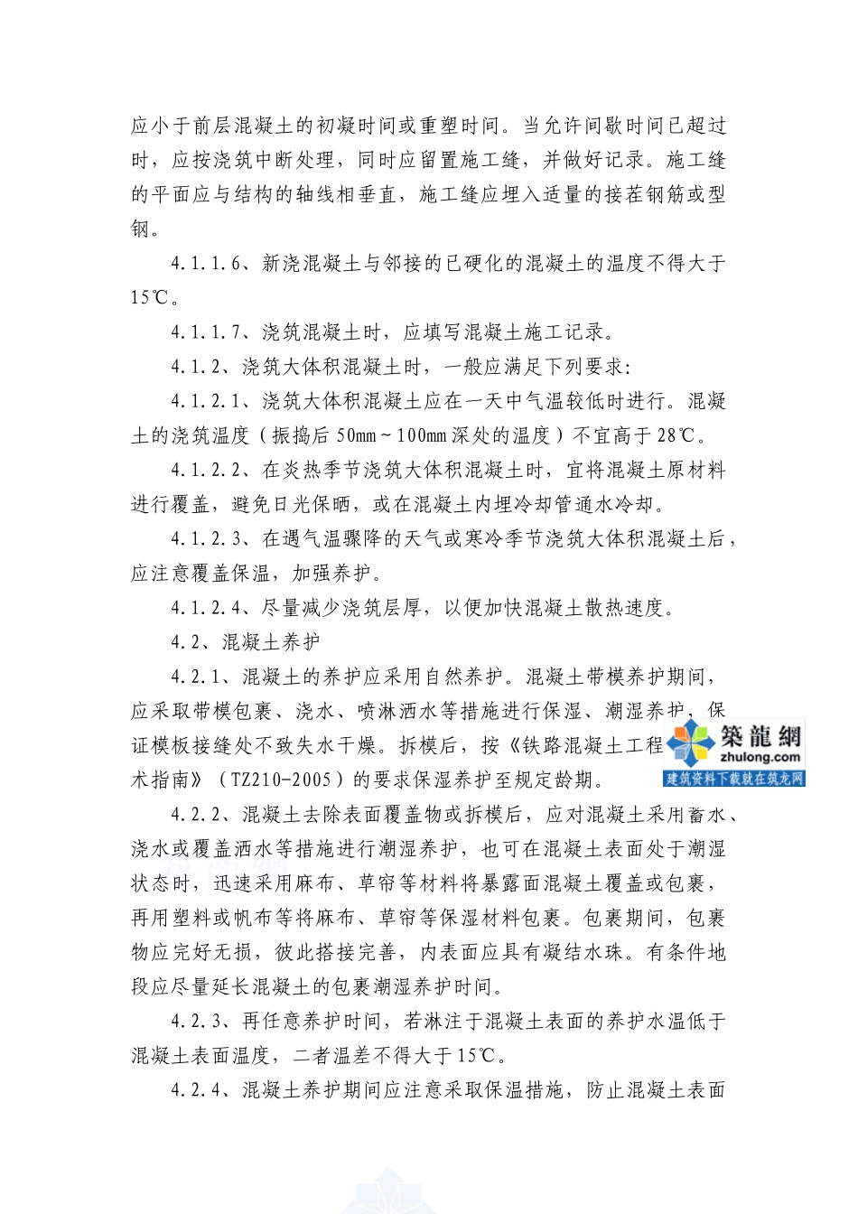 大体积混凝土施工方案及防裂措施_secret_第3页