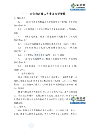 大体积混凝土施工方案及防裂措施_secret