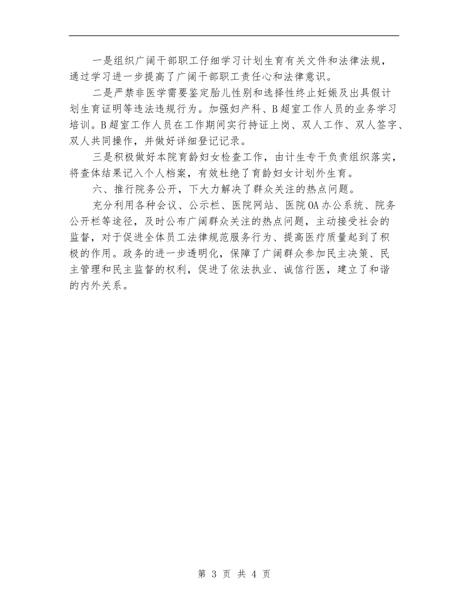 医院年终工作总结通知_第3页