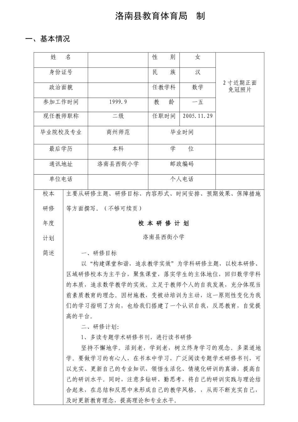 某小学教师校本研修个人绩效评估报告_第2页