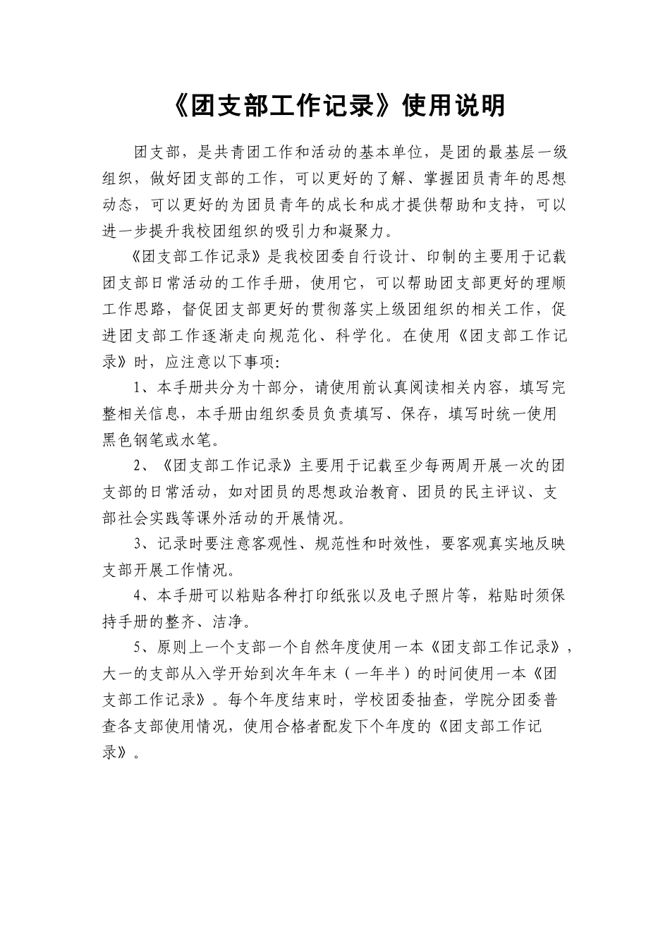 某某科技学院团支部工作手册_第3页