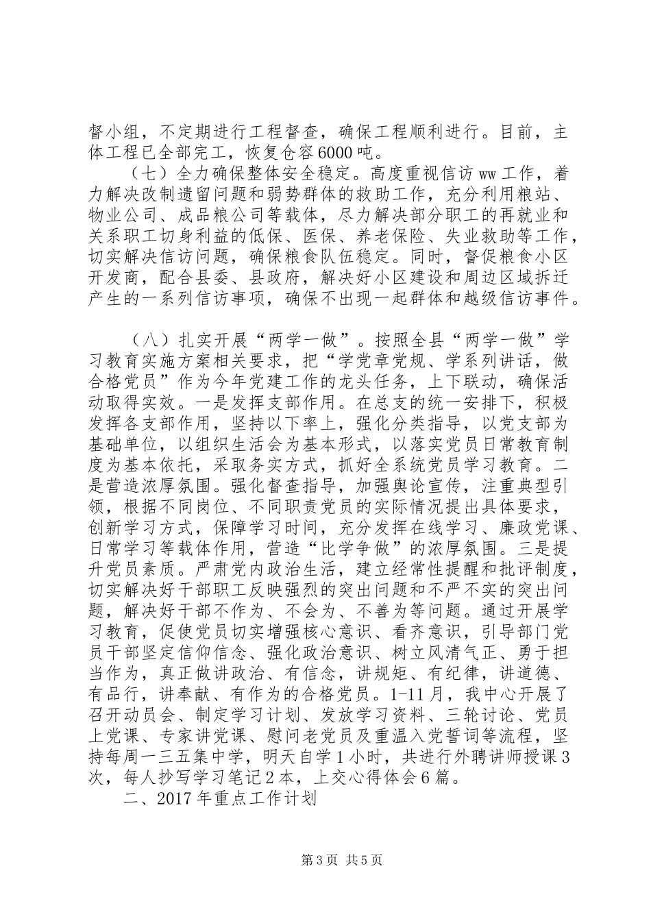 粮食管理中心XX年工作总结XX年重点工作计划_第3页