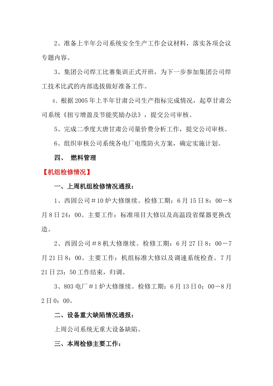 生产例会会议-公司本部生产例会会议议程_第3页