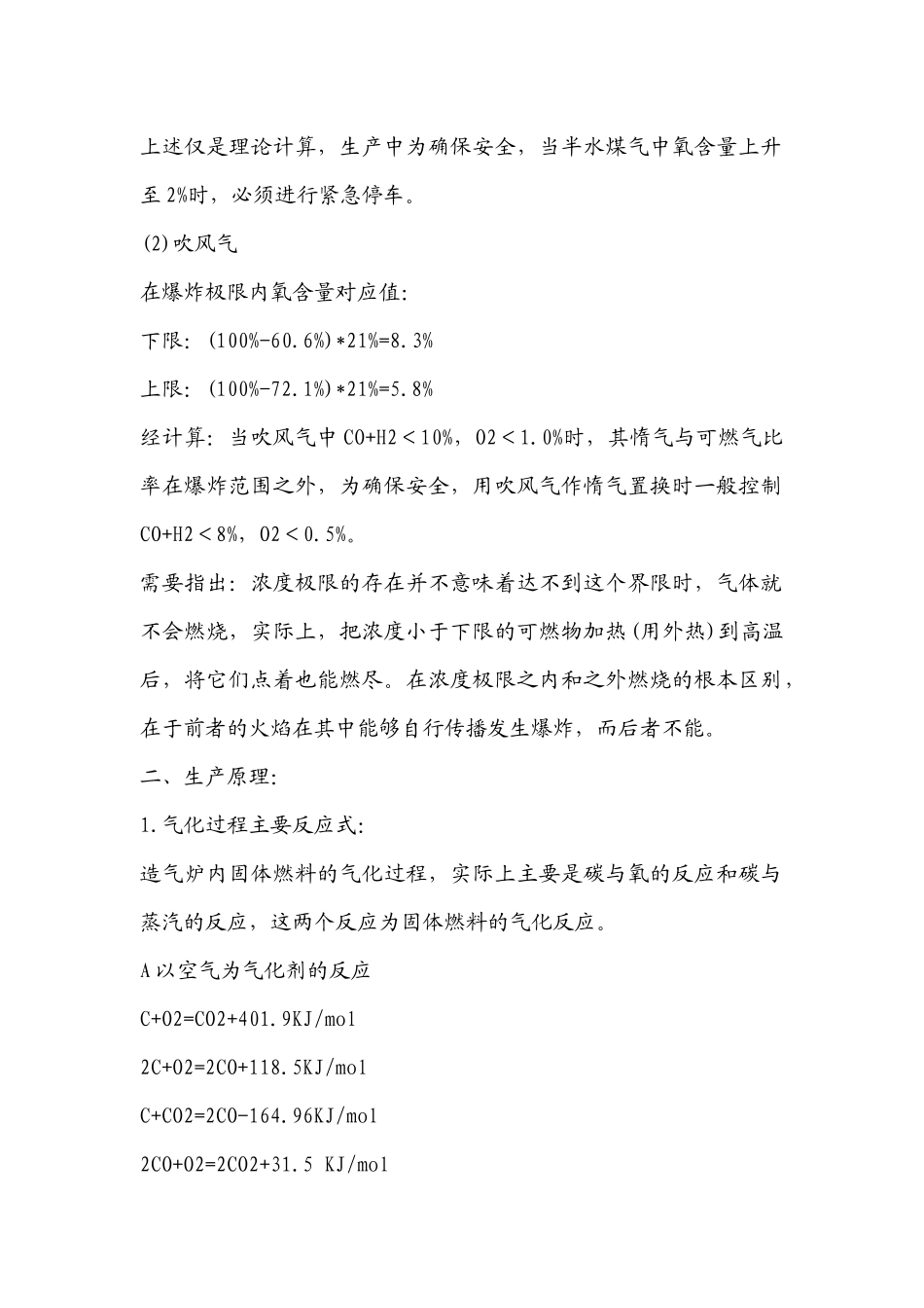 造气岗位培训教材_第3页