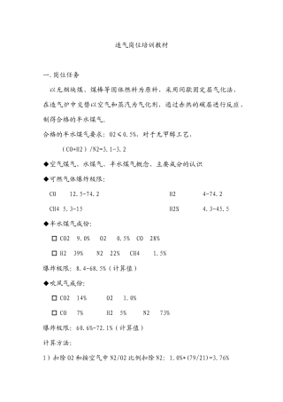 造气岗位培训教材