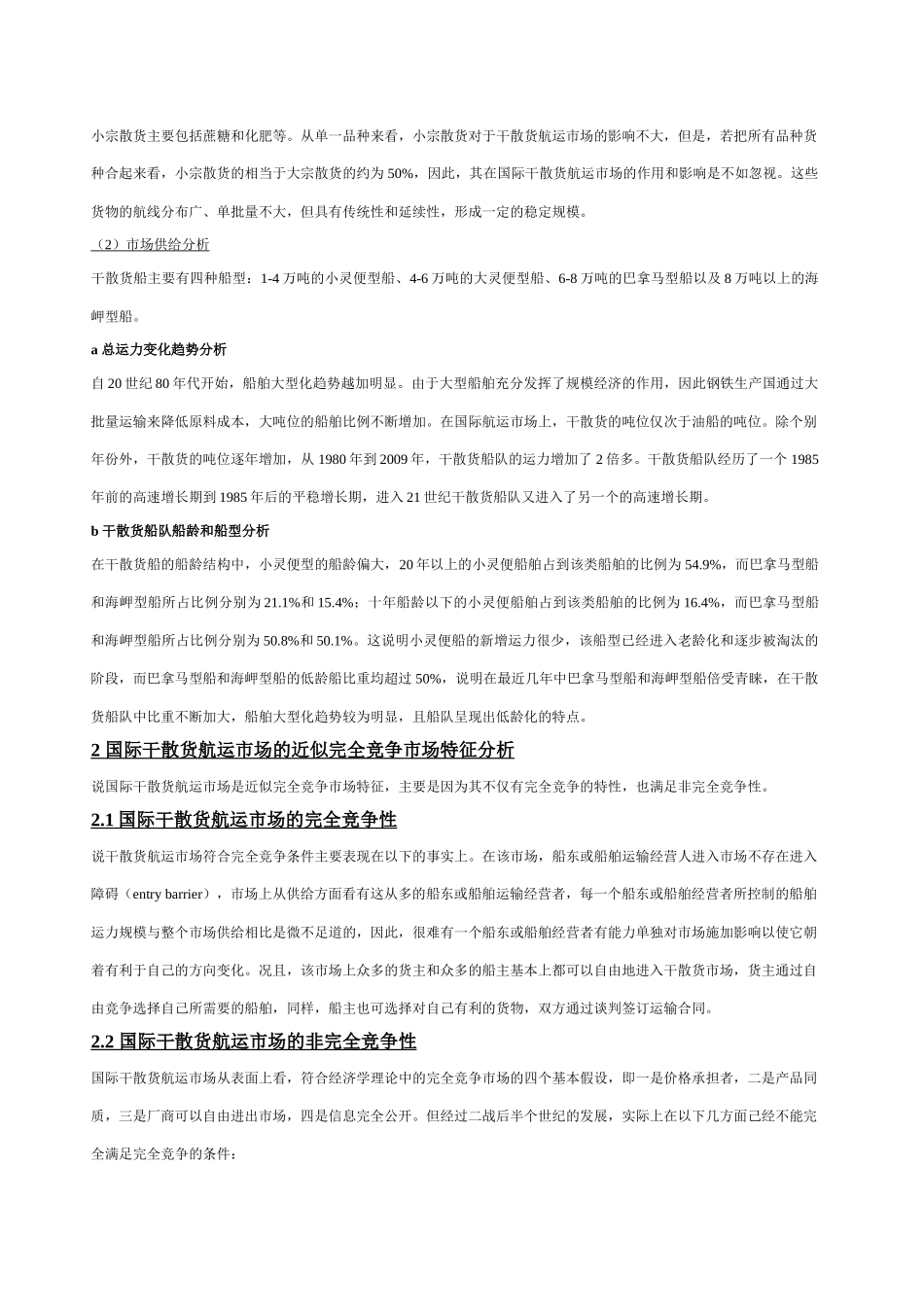 关于国际干散货航运市场分析_第3页