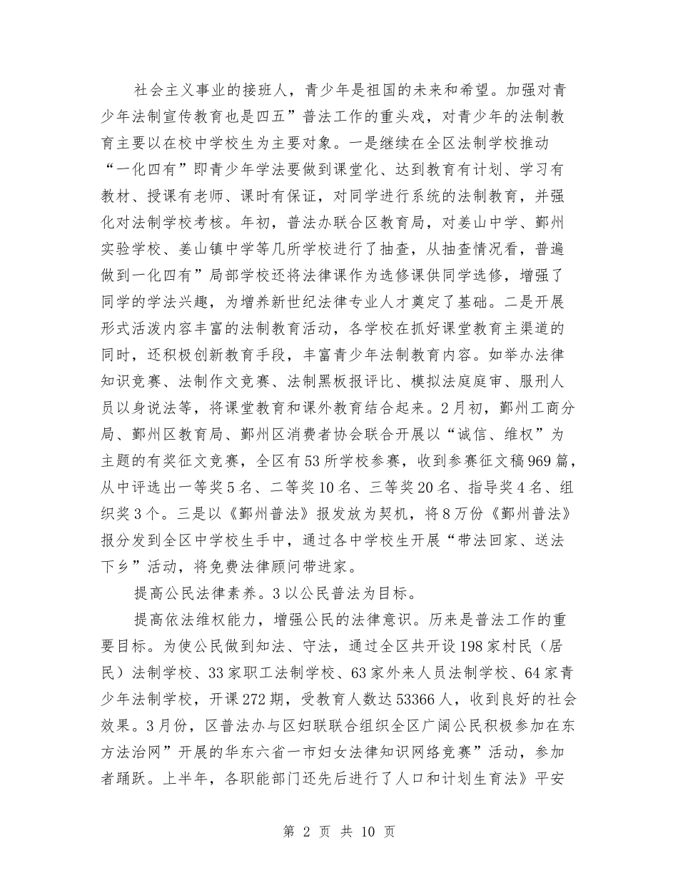 2024年区普法及依法整治半年终总结范文与2024年区水务局调查研究工作总结汇编_第2页