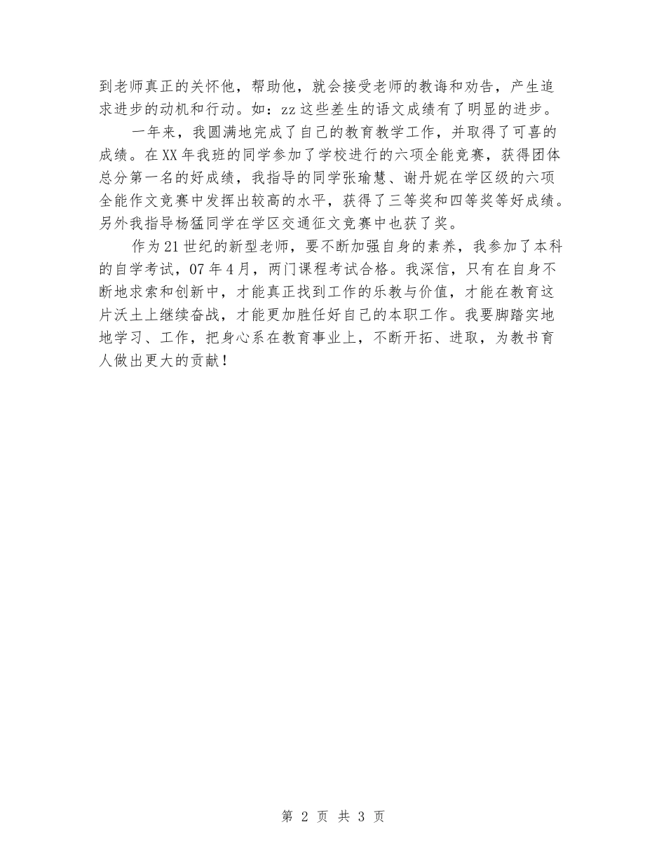 2024年语文教育教学工作总结_第2页