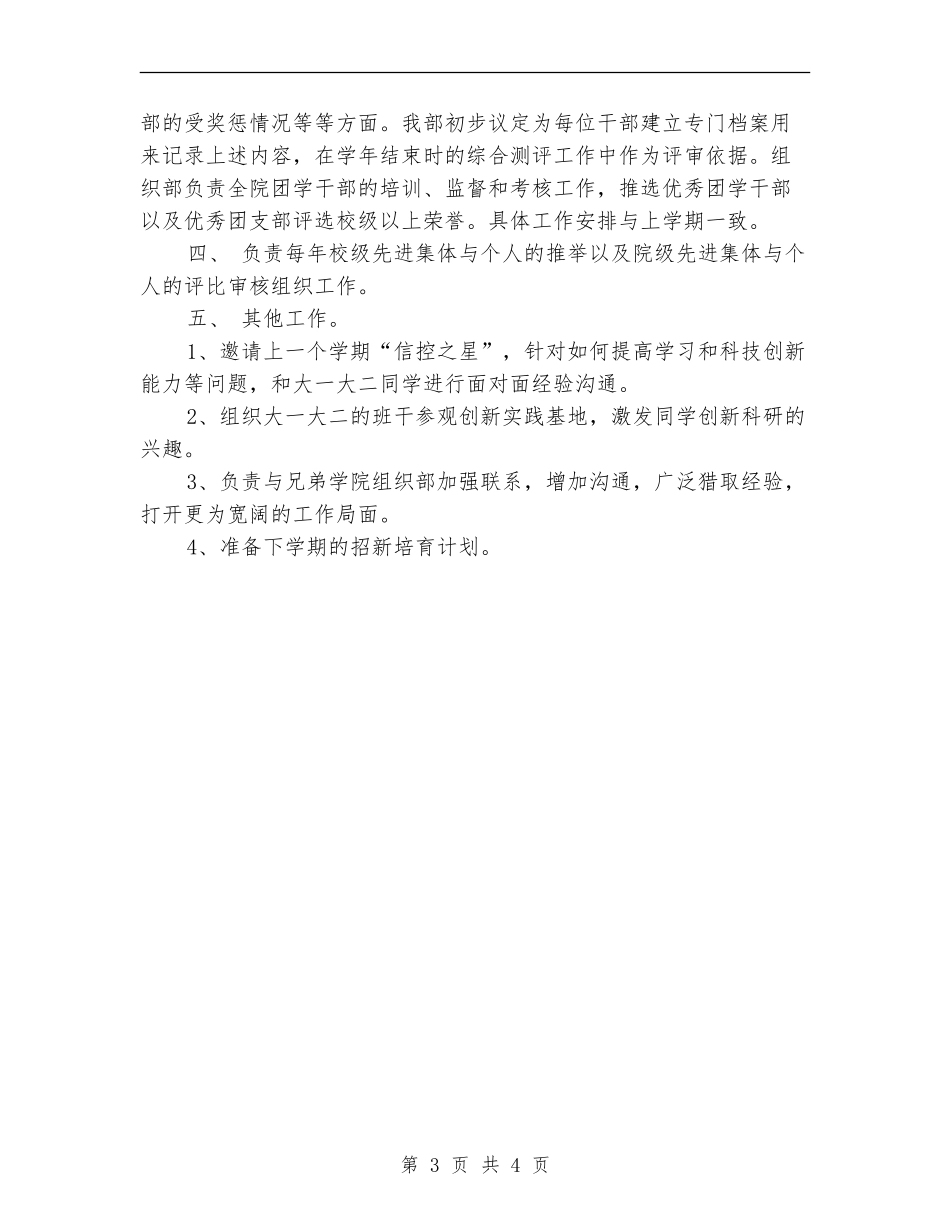 2024年组织部工作计划_第3页