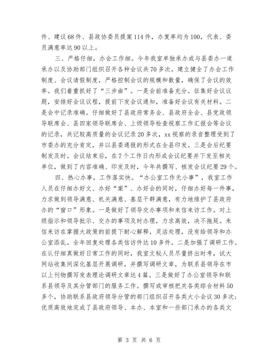 2024-2024年秘书办年度总结范文与2024-2024年秘书科年度工作总结开头汇编_第3页