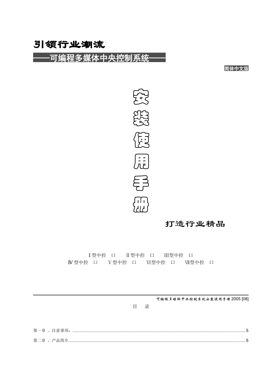多媒体中央控制系统用户手册_第1页