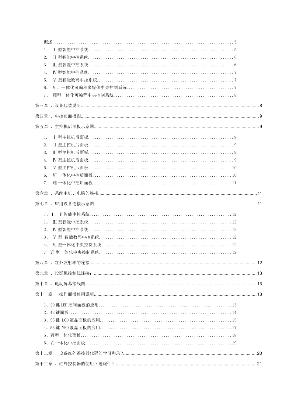 多媒体中央控制系统用户手册_第2页