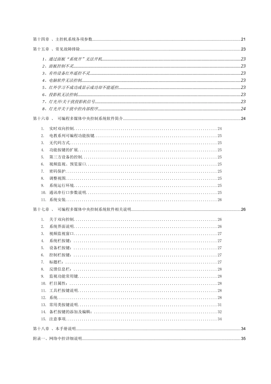 多媒体中央控制系统用户手册_第3页