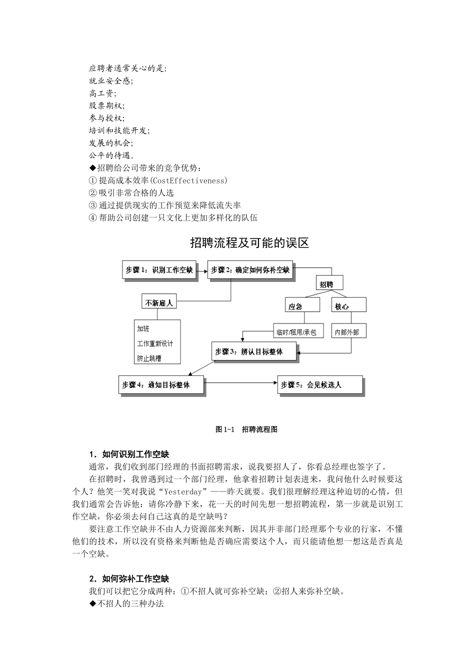 怎样选育用留人才_第2页