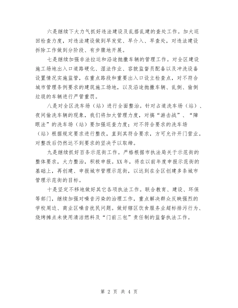 2024年执法局下半年工作计划范文与2024年执法档案个人总结范文汇编_第2页