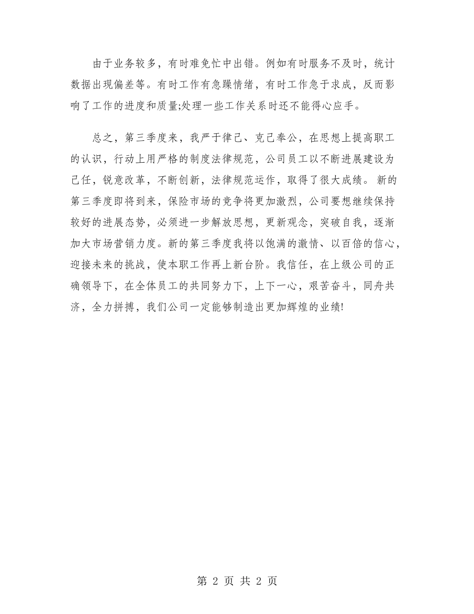 2024年保险公司工作总结范文_第2页