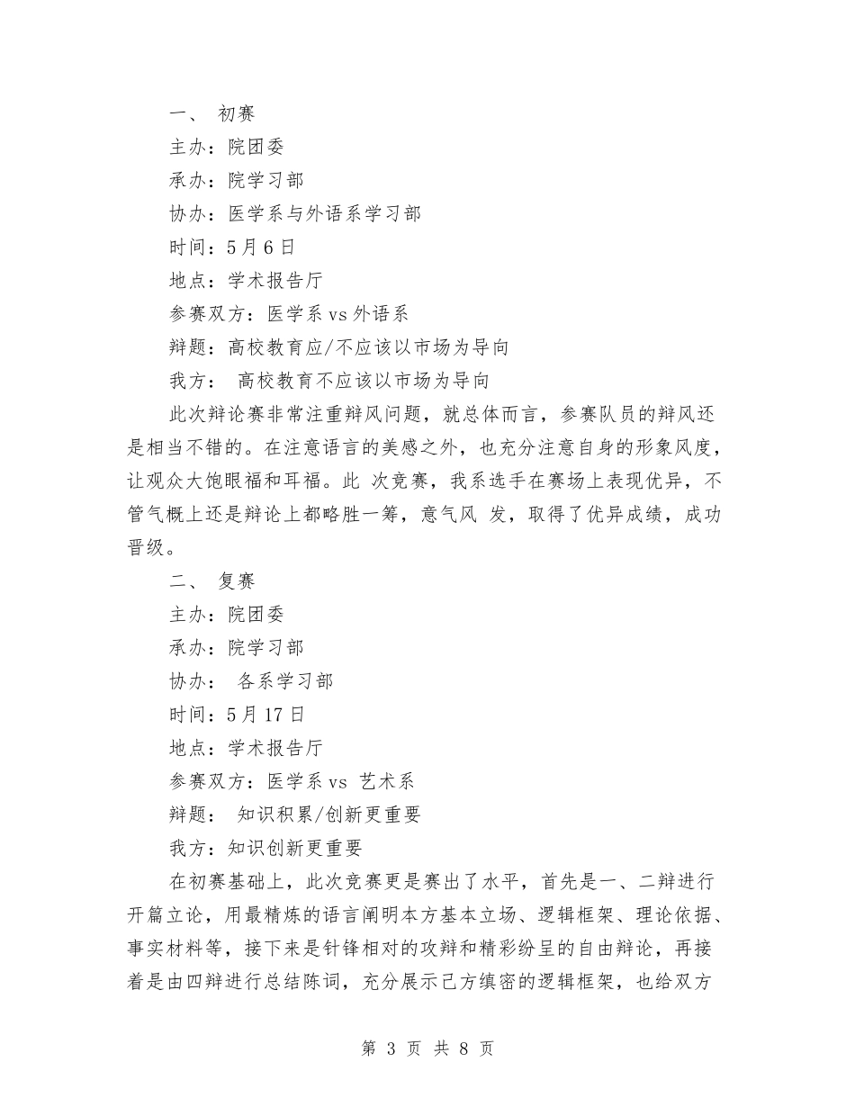 2024年辩论活动总结3篇与2024年迎国庆、保安全安全生产大检查工作总结汇编_第3页