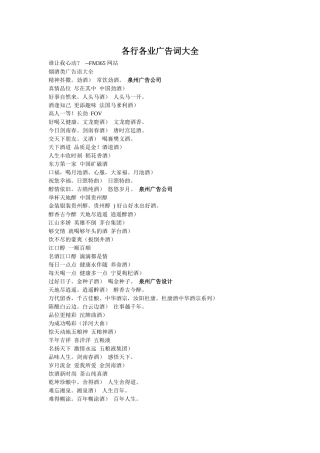 各行各业广告词大全