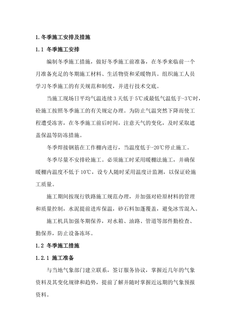 冬雨季施工方案_第2页