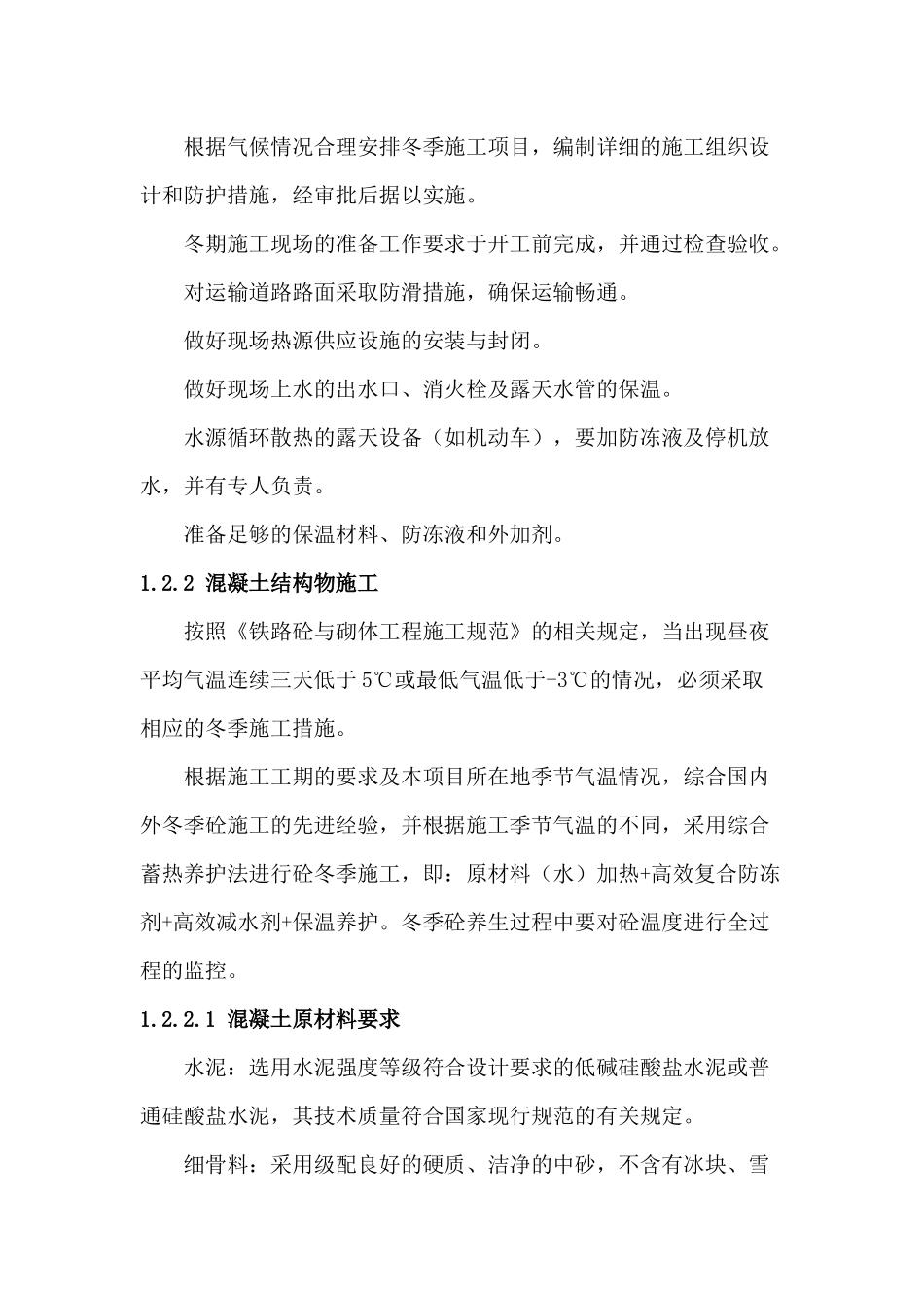 冬雨季施工方案_第3页