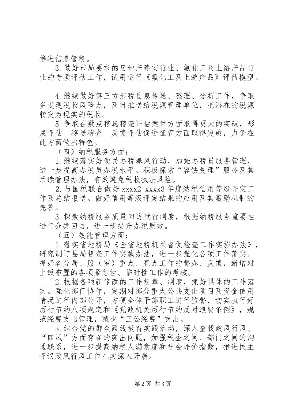 地税局下半年工作计划_第2页