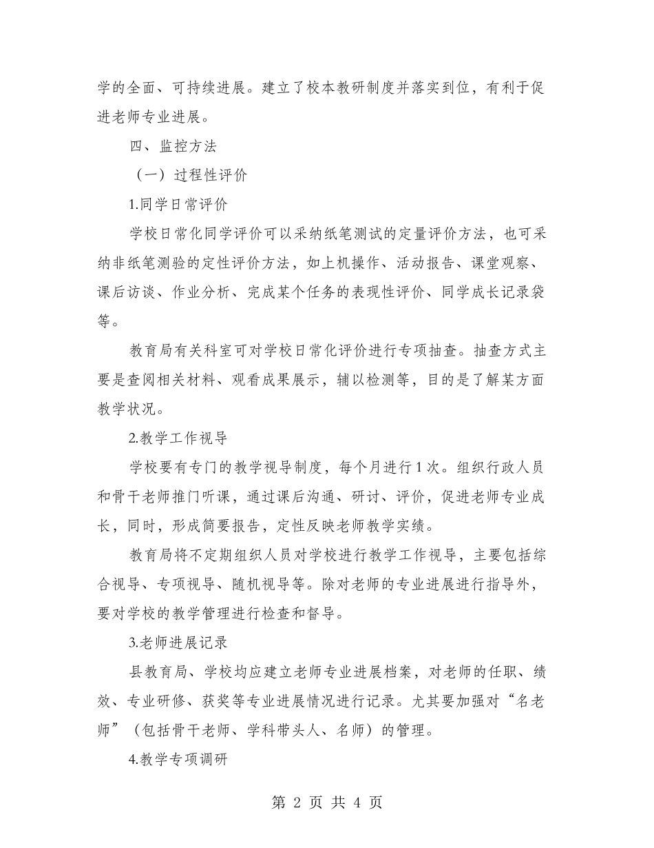 2024年中学质量监控工作意见_第2页