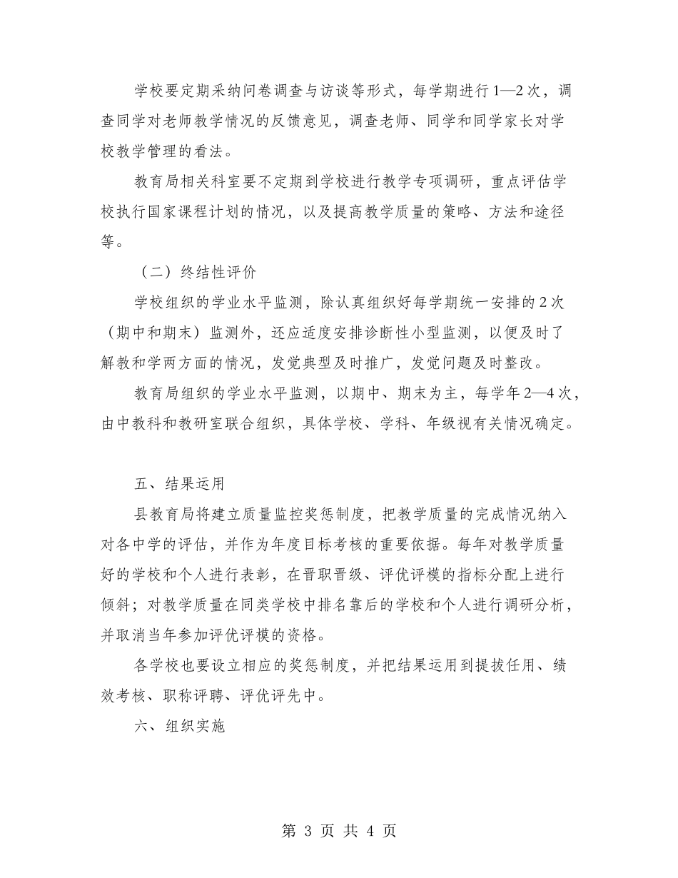 2024年中学质量监控工作意见_第3页