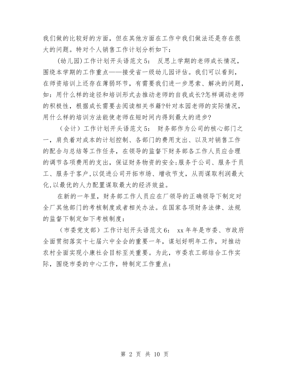 2024年工作计划最新与2024年工作计划样例汇编_第2页