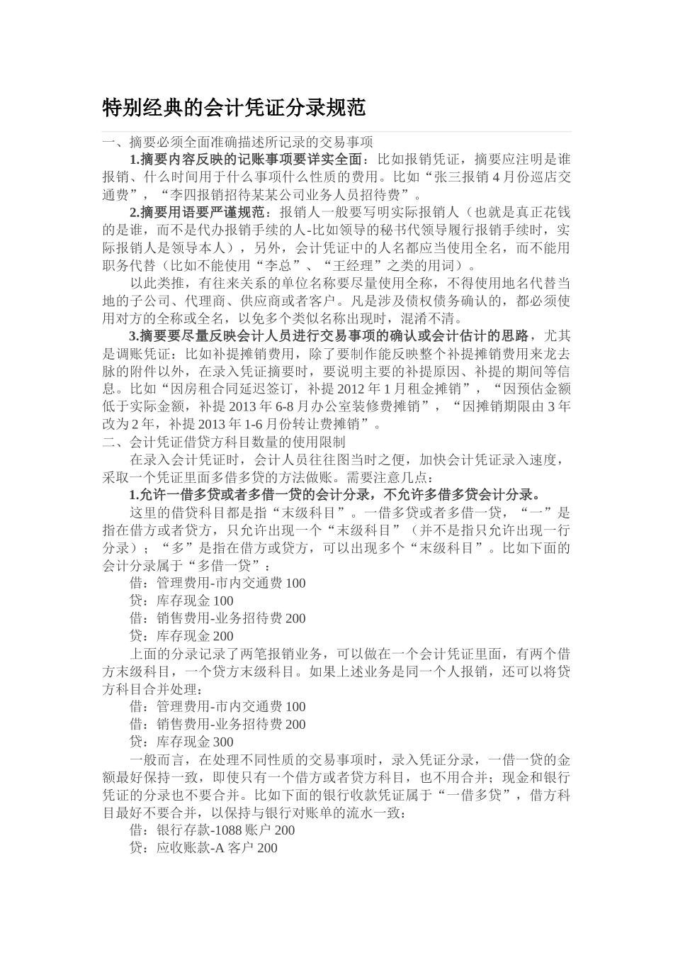 出纳业务必须知道_第2页