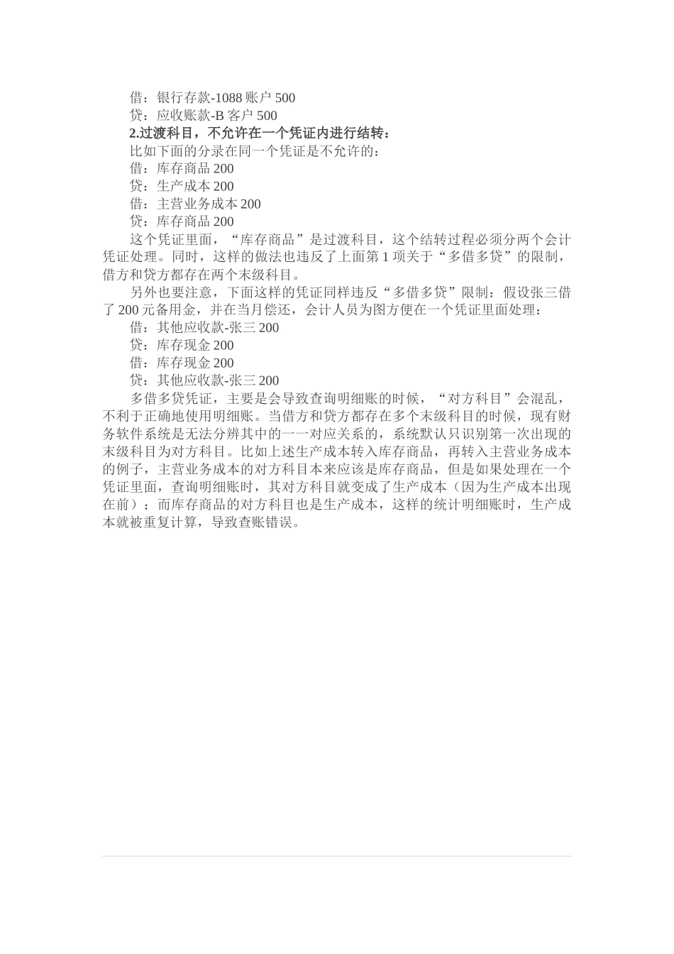 出纳业务必须知道_第3页