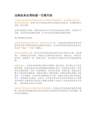 出纳业务必须知道
