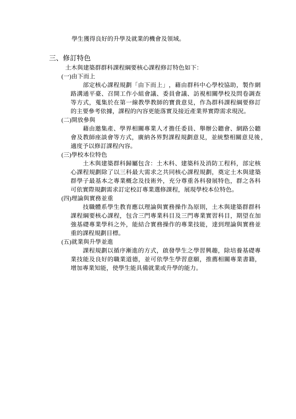 职业学校土木与建筑群课程纲要宣导手册_第3页