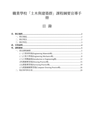 职业学校土木与建筑群课程纲要宣导手册