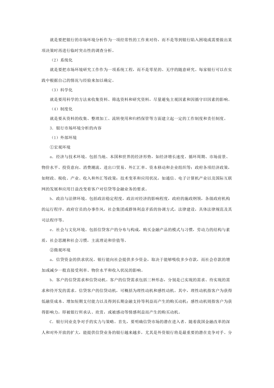 个人贷款营销渠道与营销方法_第2页