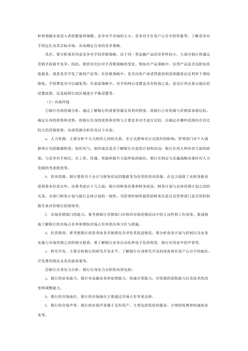 个人贷款营销渠道与营销方法_第3页