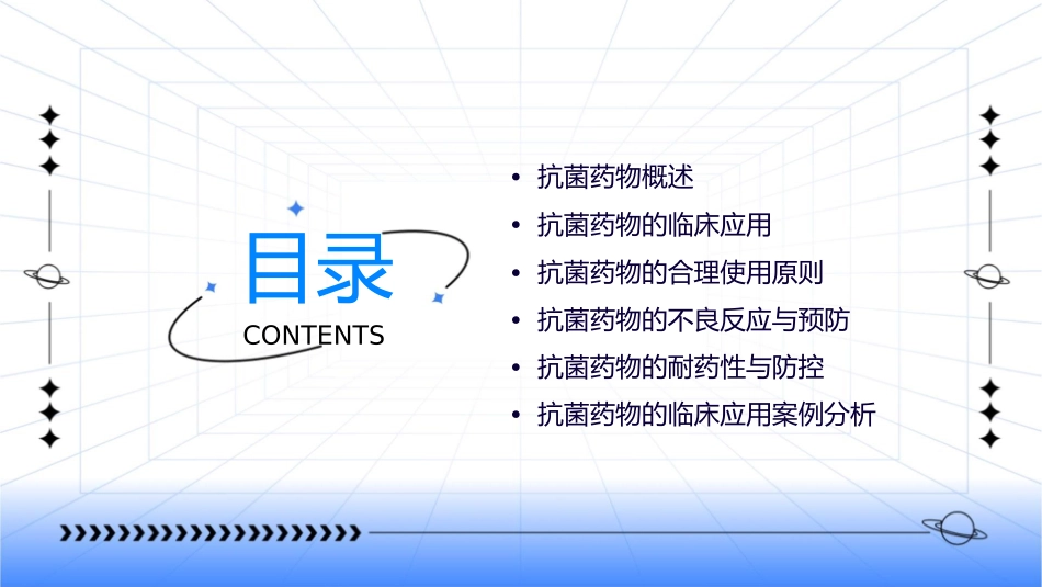 抗菌药物的临床合理使用通用课件_第2页