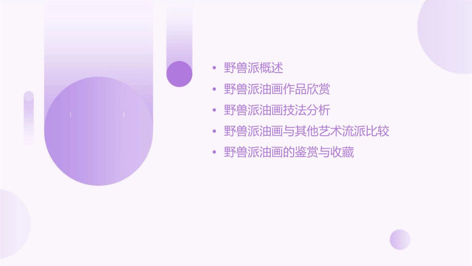 野兽派油画欣赏课件_第2页