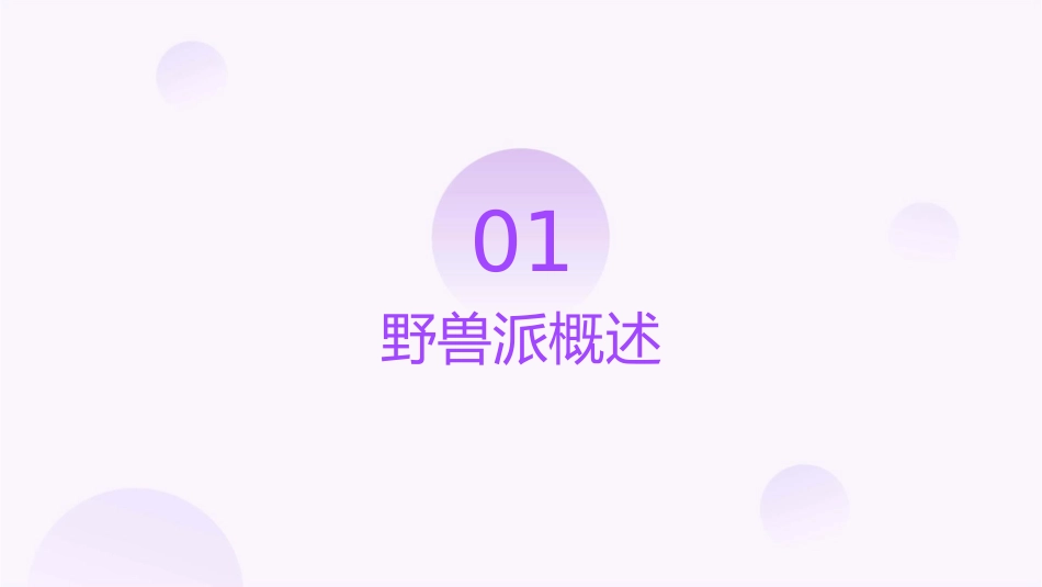 野兽派油画欣赏课件_第3页