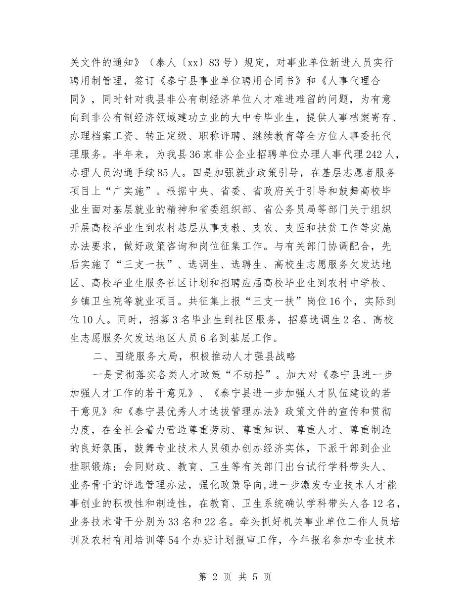 2024年企业人事年终个人总结与2024年企业仓库管理个人年终工作总结汇编_第2页