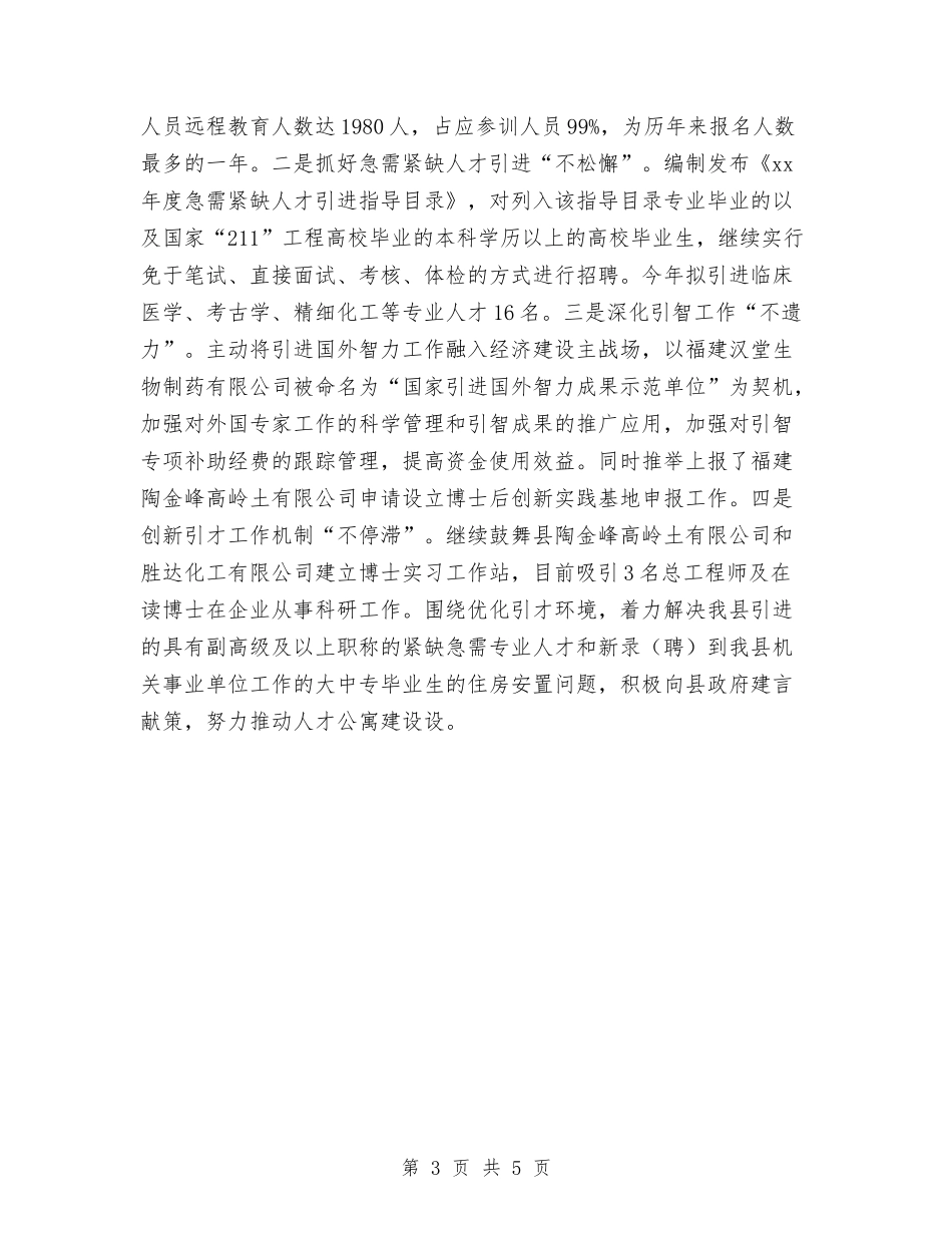 2024年企业人事年终个人总结与2024年企业仓库管理个人年终工作总结汇编_第3页