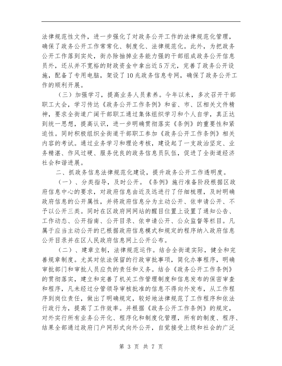 办事处绩效考核自查汇报_第3页