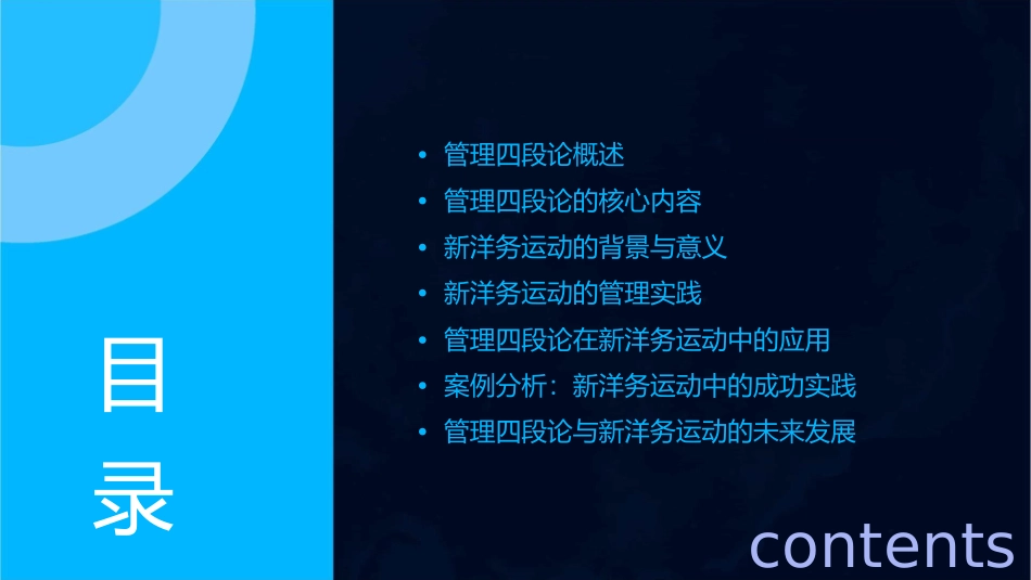管理四段论与新洋务课件_第2页