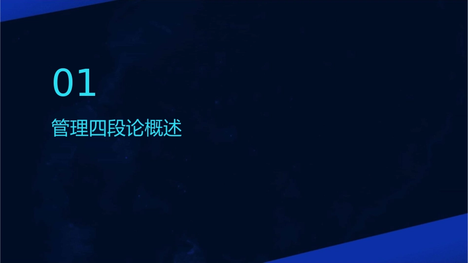 管理四段论与新洋务课件_第3页