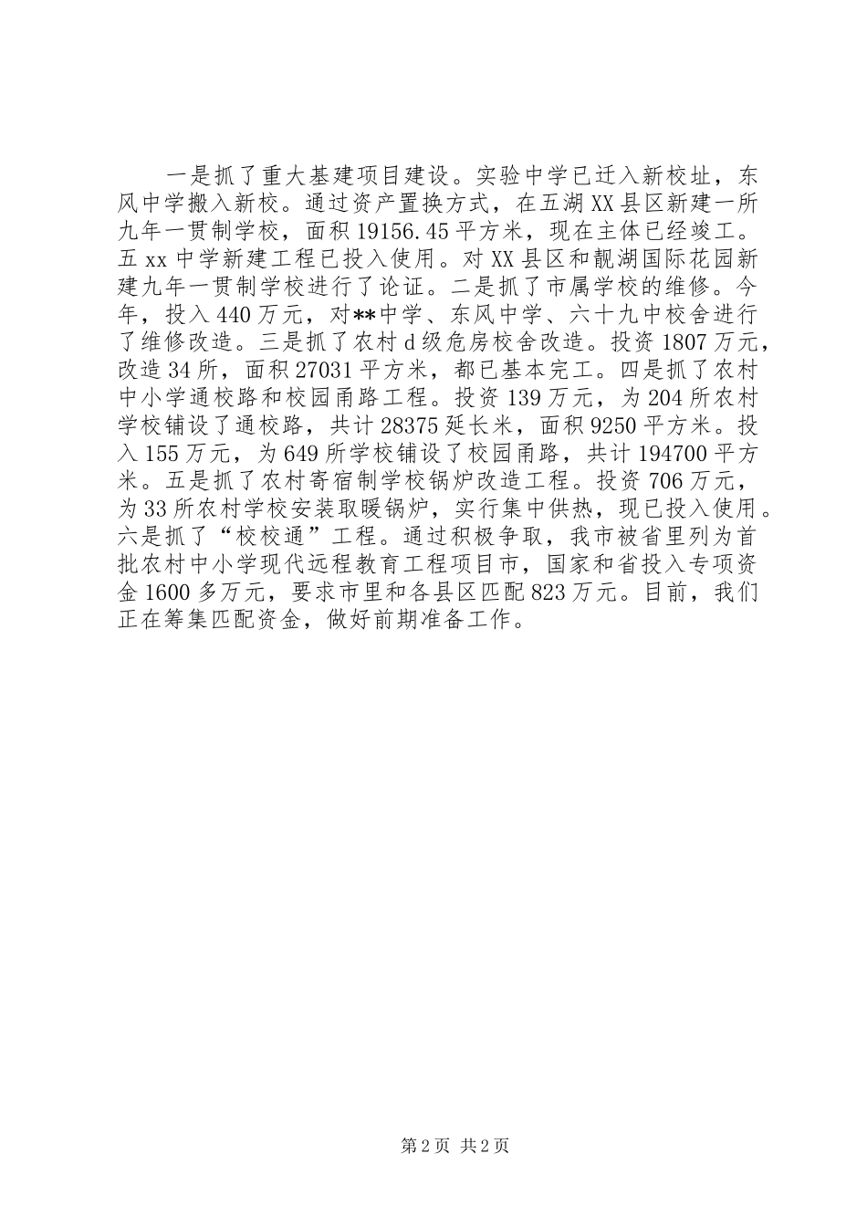 教育局年度工作总结暨下一年度工作计划安排_第2页