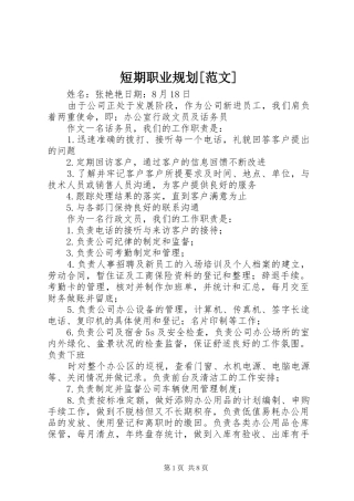 短期职业规划[范文]