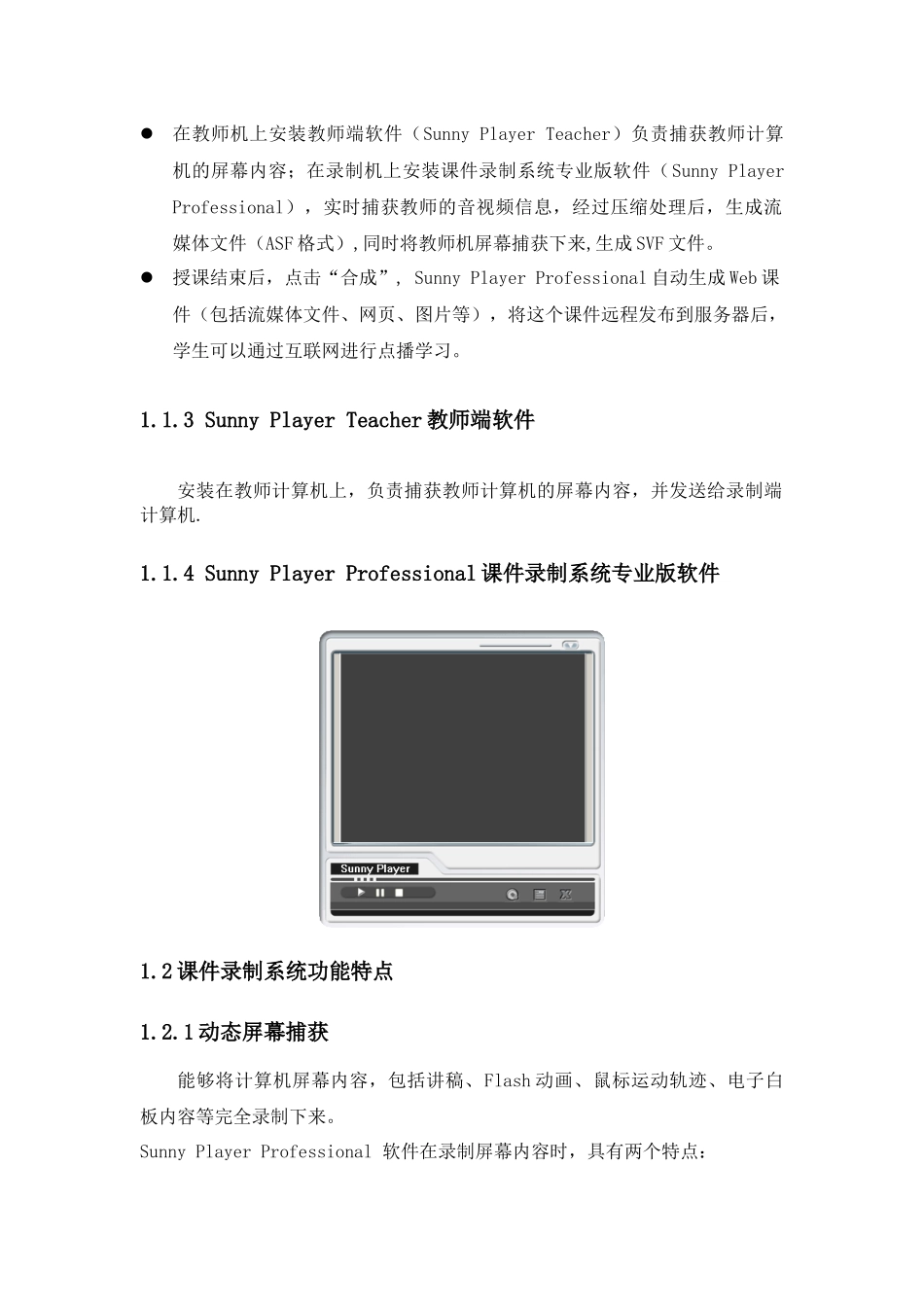 烟台职业学院网络教学系统培训讲义（课件制作）-烟台_第2页