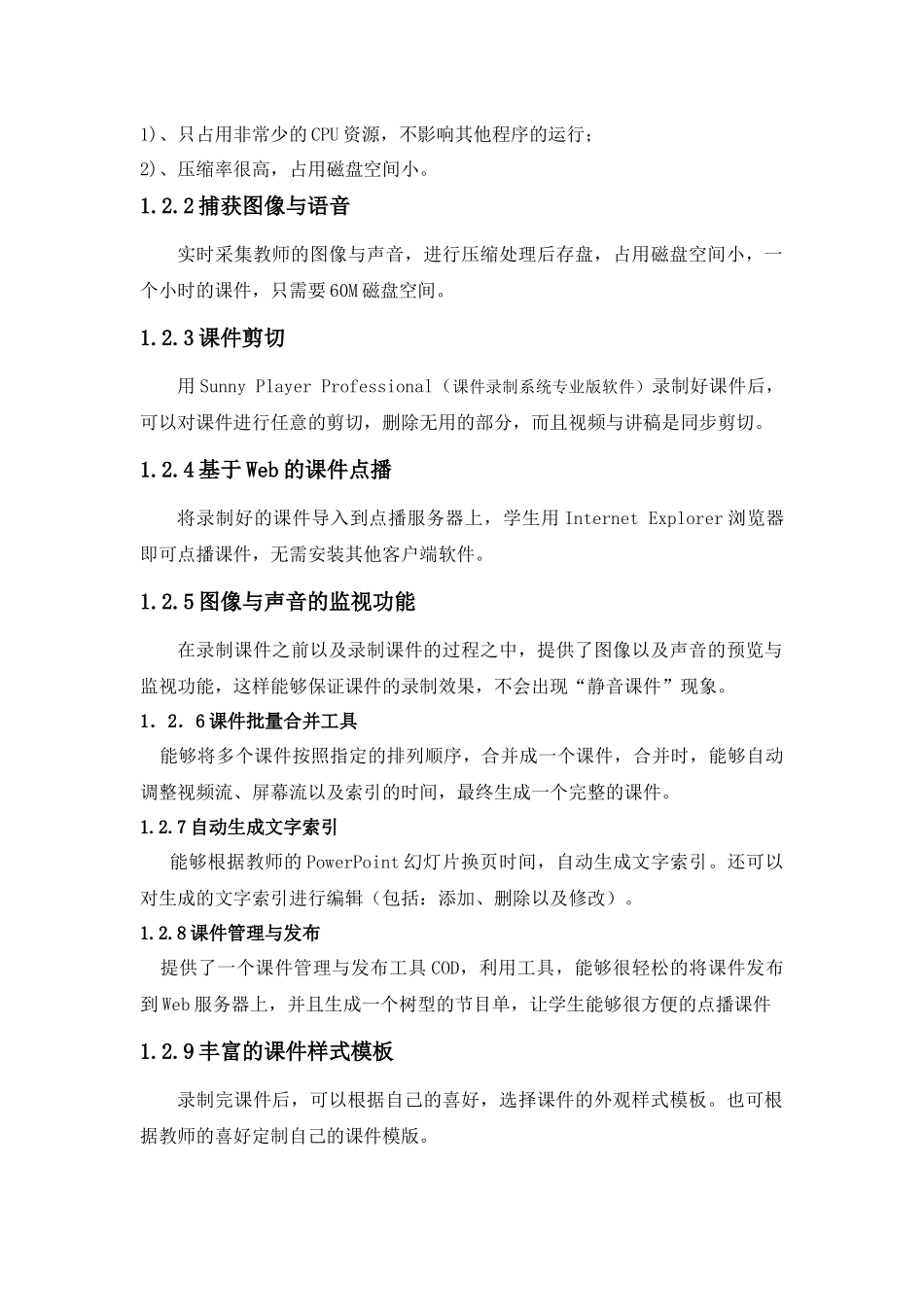 烟台职业学院网络教学系统培训讲义（课件制作）-烟台_第3页