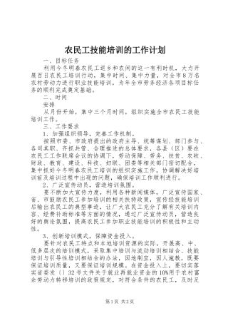 农民工技能培训的工作计划